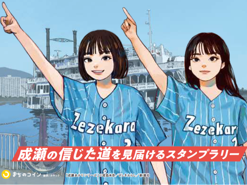 ポストカードイメージ（スタンプラリー達成特典）