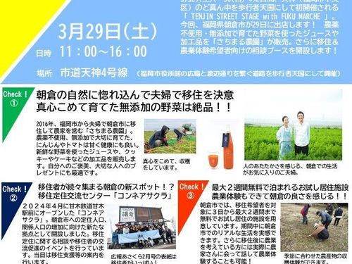 3月29日、30日に市道天神4号線で初開催