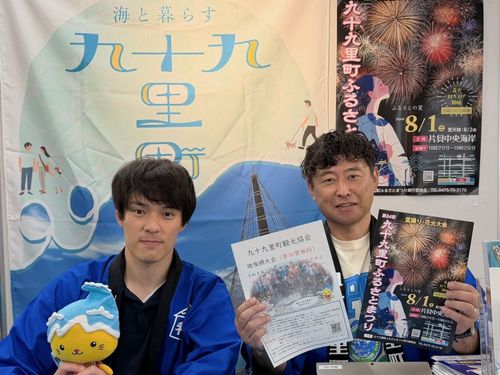 町内外に向けて、九十九里町の魅力を届けています 