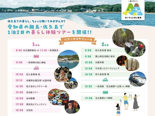 ツアースケジュール