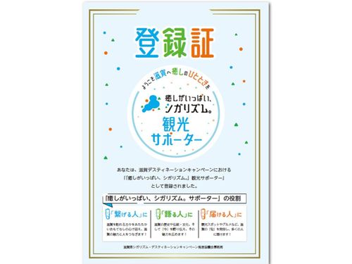 観光サポーター登録証🪄