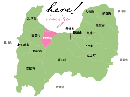 富山県のほぼ中央に位置してます！