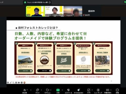 オンライン説明会の様子①