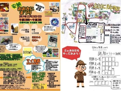 安納おおきにまつりチラシ