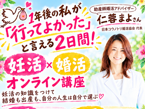 10/20(火) 19:30～21:00（女性向け）　講師：仁蓉まよさん
