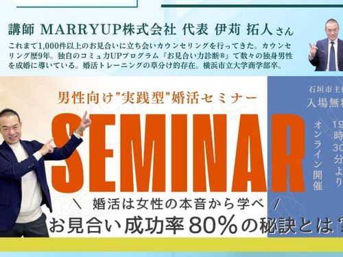 10/27(火) 19:30～21:00（男性向け）講師：伊刈拓人さん