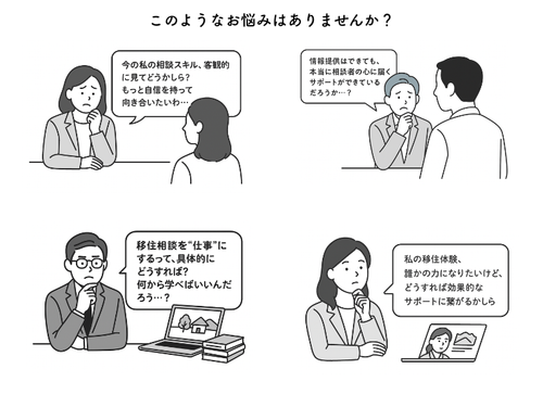 お客様の力になりたいと、本気で取り組まれている人ほど、悩んだり迷ったりしています