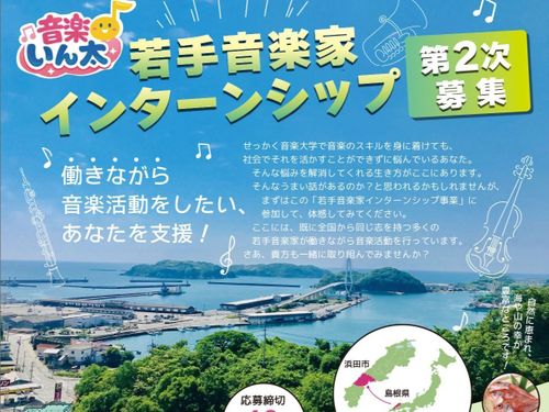 インターシップ募集①