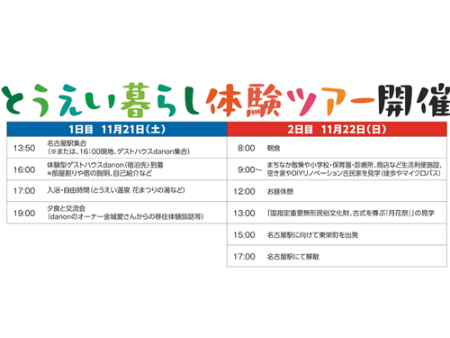 ツアースケジュール