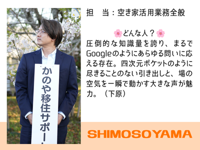 下曽山：鹿屋のこと何でも聞いてください！