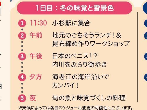 1日目スケジュール(予定)