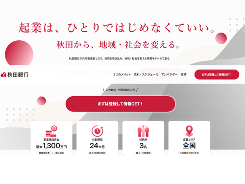 「スクラム・コモンズ」募集のエントリーフォーム画面です。