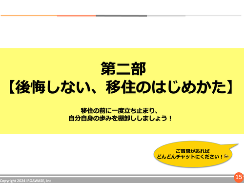 昨年度のトークテーマです。申込時に移住経験者に聞きたい質問を募集します！