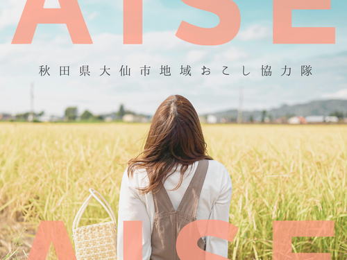 意欲と熱意を持って活動に取り組んでいただける方のご応募をお待ちしています。