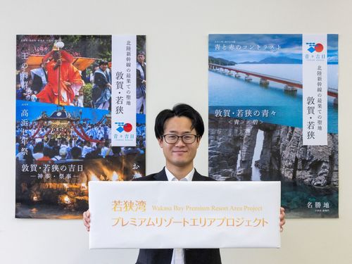 若狭湾プレミアムリゾートエリアプロジェクトを盛り上げていきましょう！