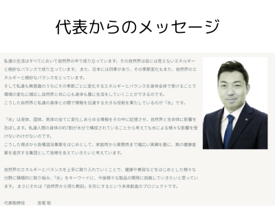 代表メッセージ