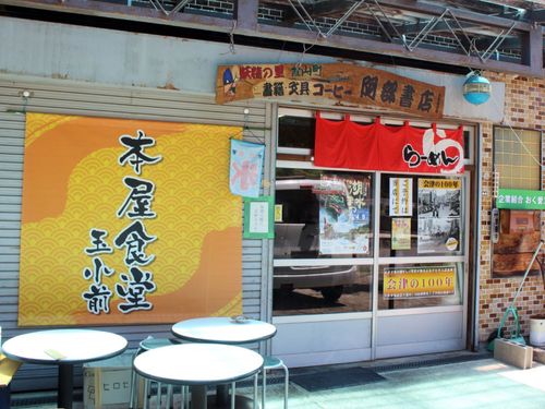 ボリューム満点の料理が魅力「本屋食堂　玉小前」