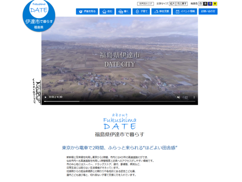 伊達市移住定住ポータルサイトはこんな感じ。