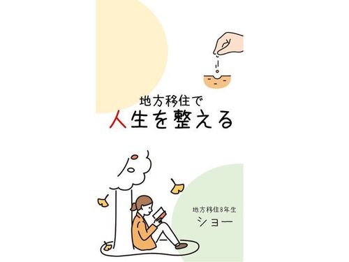 電子書籍Kindleで、地方移住の入門書を書きました。