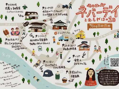 昨年開催したネバーデイ：イベントチラシマップ