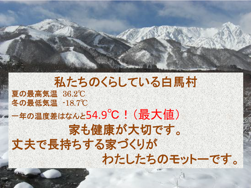 白馬村の自然環境