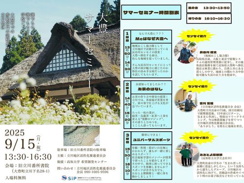 大豊サマーセミナー　時間割