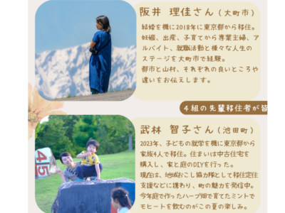 ゲストのご紹介/大町市：阪井さん・池田町：武林さん