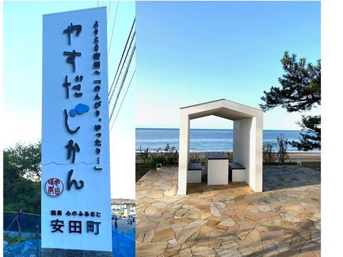 ゆるりと流れる「やすだじかん」