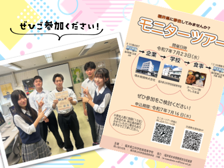私たちが企画しました！