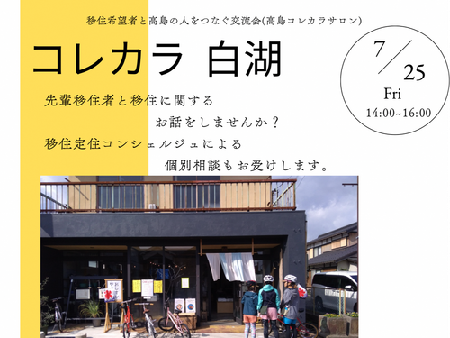コレカラ白湖のチラシ