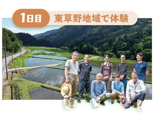 1日目｜東草野地域で体験