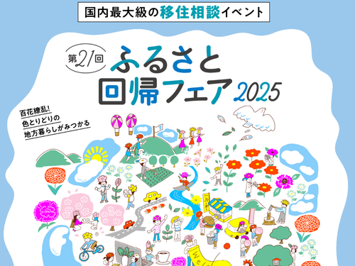 国内最大級の移住相談イベントです。小林市のブースに是非お越しください！