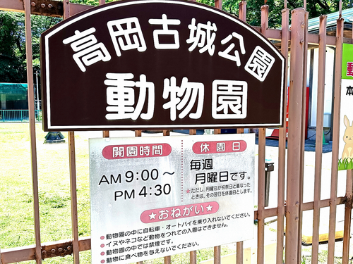 高岡古城公園動物園入り口サイン