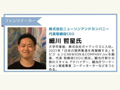ファシリテーターの細川哲星さん
