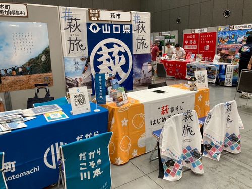 昨年の萩市ブースの様子