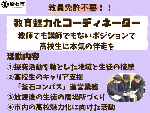 問い合わせ　市オープンシティ・プロモーション室☎0193-27-8463