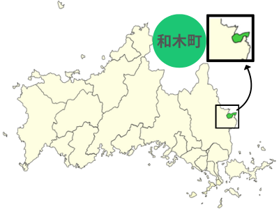 山口県東部に位置する和木町