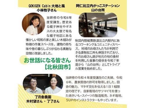 北秋田市でお世話になる皆さん（1日目と3日目）