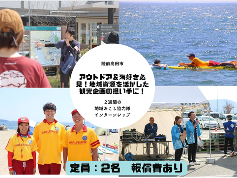 観光物産協会 地域おこし協力隊 インターン募集中！