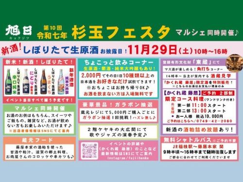 杉玉フェスタのご案内（１）