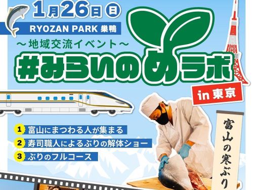 みらいのめラボin東京