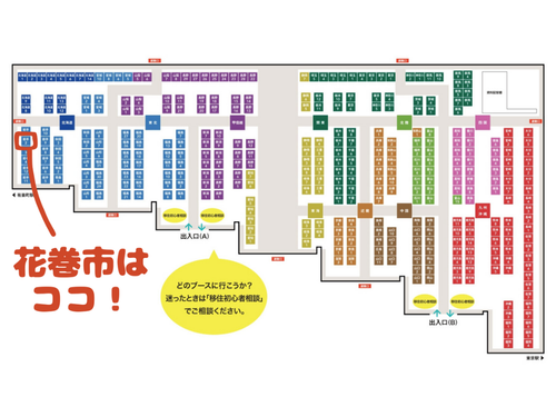 会場マップ【9月20日】