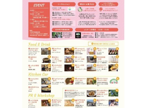今年のイベントの出店者です！