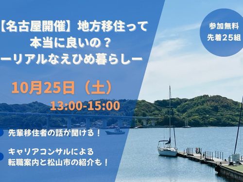 先着25名。気になる方は事前予約を！（えひめ移住ネットより）