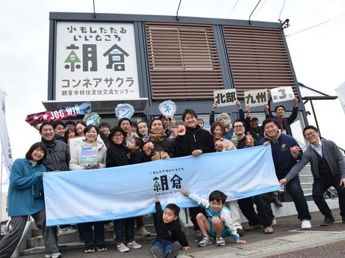 朝倉市移住定住交流センターコンネアサクラ前で、移住者の皆さんと喜び合いました。