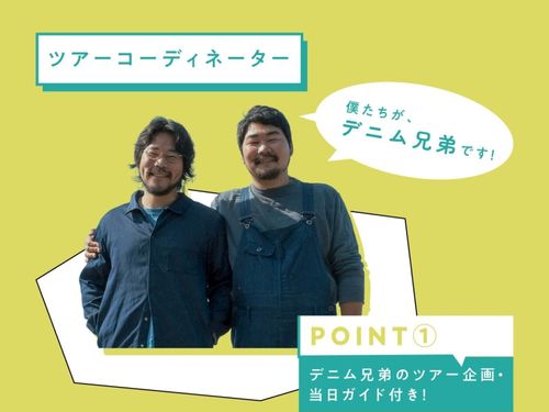 ツアーのコーディネーターを務める山脇氏（左）と島田氏（右）
