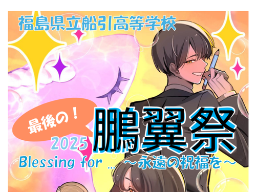 ポスターやテーマは生徒から募集