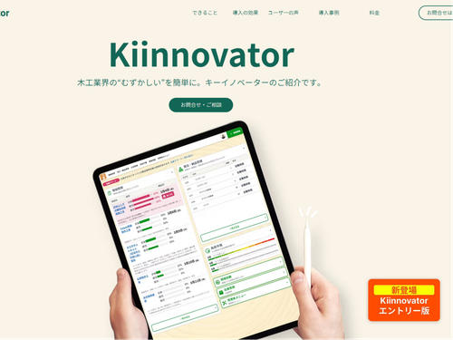 自社開発：キーイノベーター 木工業界の工程管理・負荷予測システム 石垣市生まれ