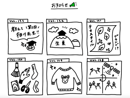 ６年目のポッドキャスト番組「ちょうどいい材木ラジオ」