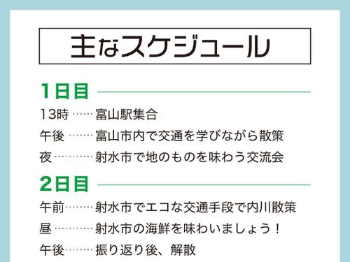 ツアーのスケジュール！